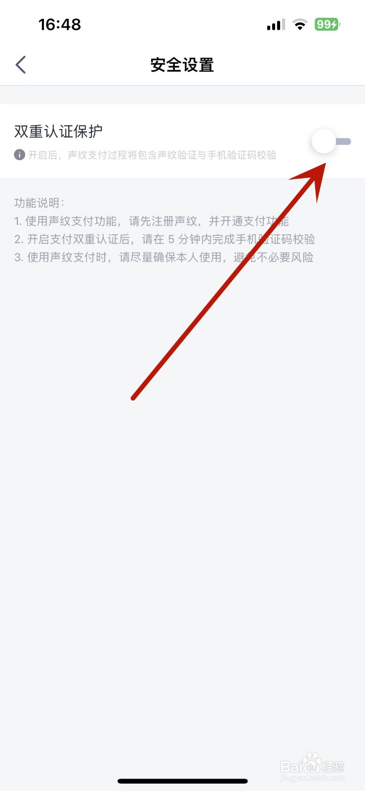 天猫精灵如何关闭双重认证保护