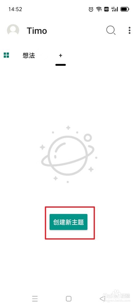 《Timo笔记》如何创建新主题