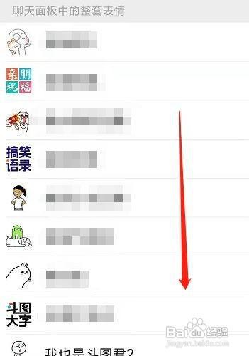 添加的微信表情包在哪里删除