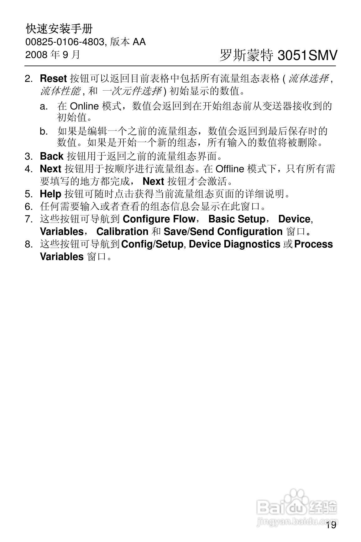 罗斯蒙特 3051SF系列多参数压力变送器快速安装手册:[2]