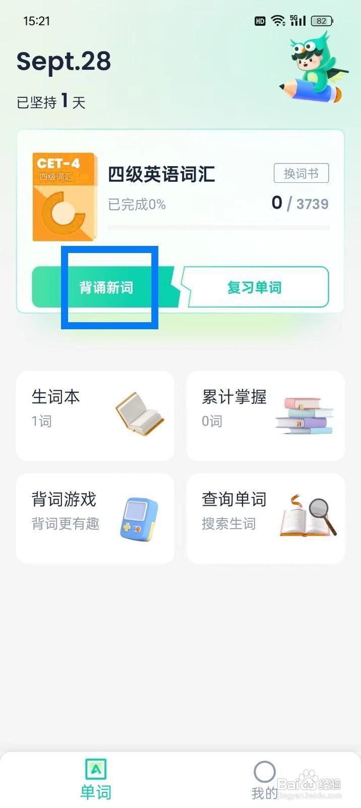 如何关闭《忘记背单词》单词释义