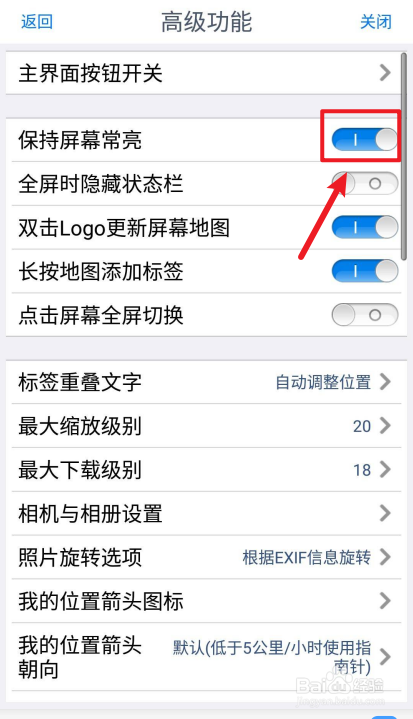 奥维互动地图如何设置保持屏幕常亮