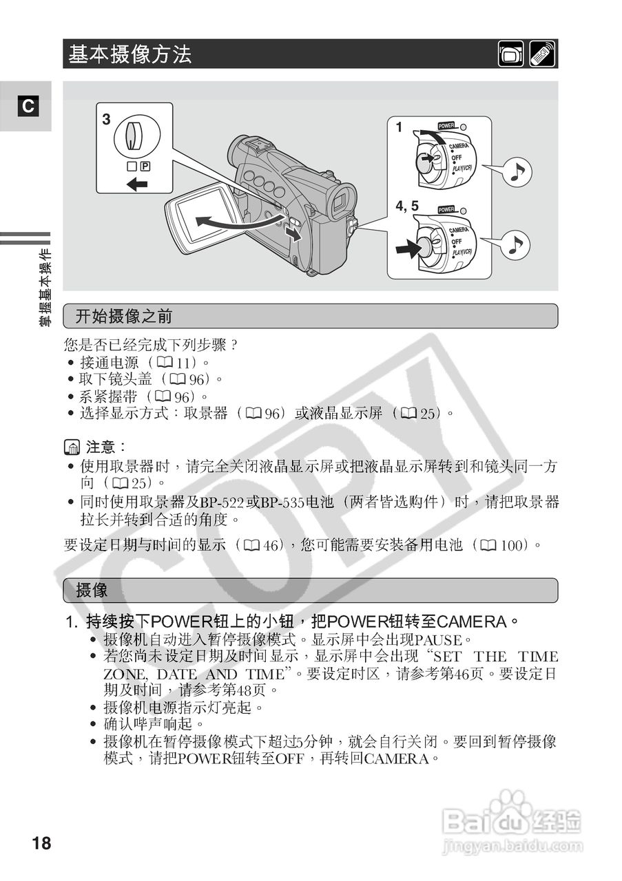 佳能MV500数码摄像机使用说明书:[2]