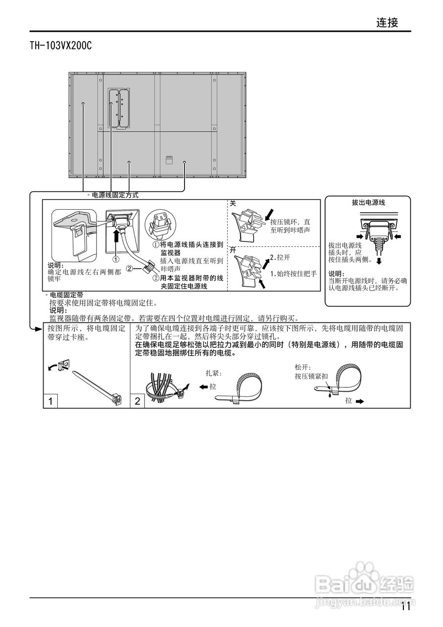 松下TH-85VX200C等离子监视器使用说明书:[2]