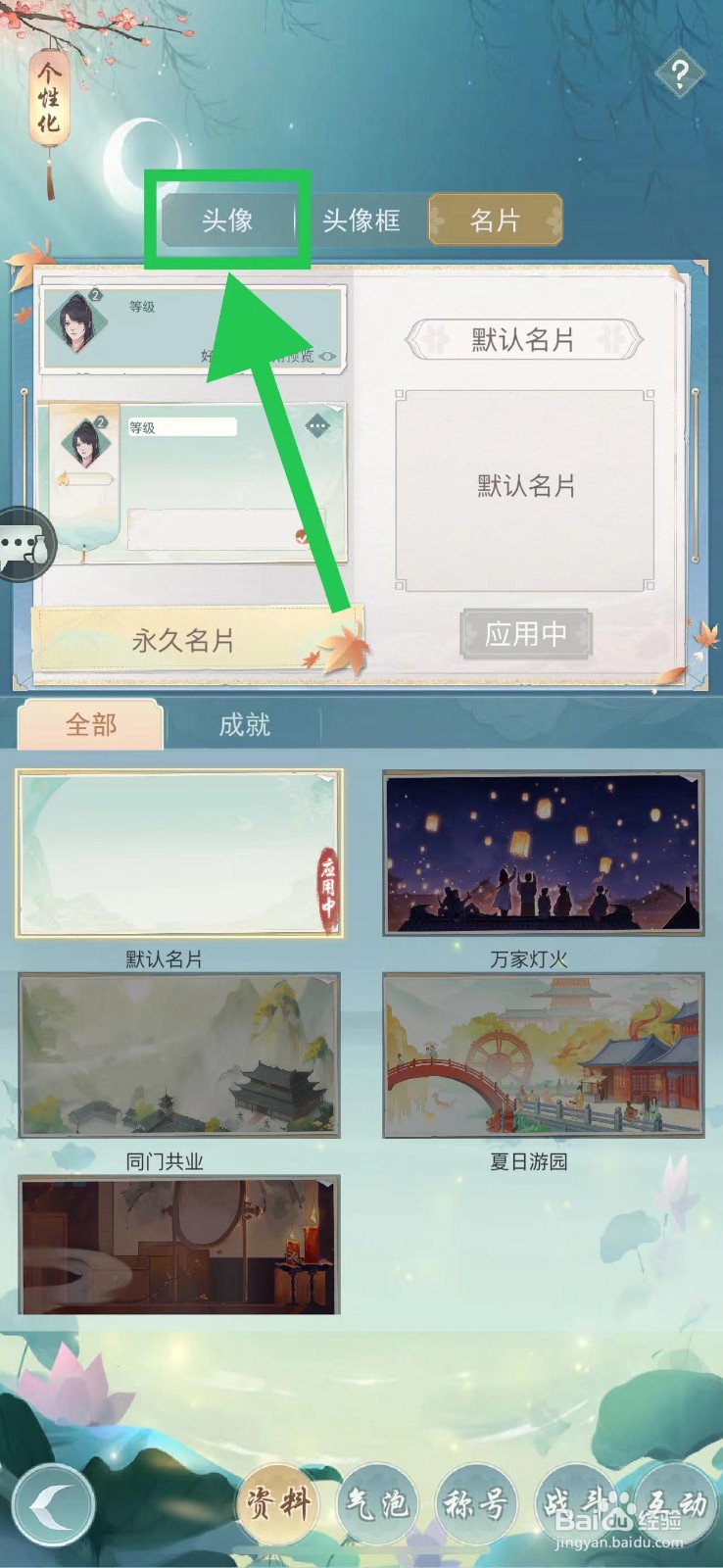 江湖悠悠怎么查看头像望朝欢