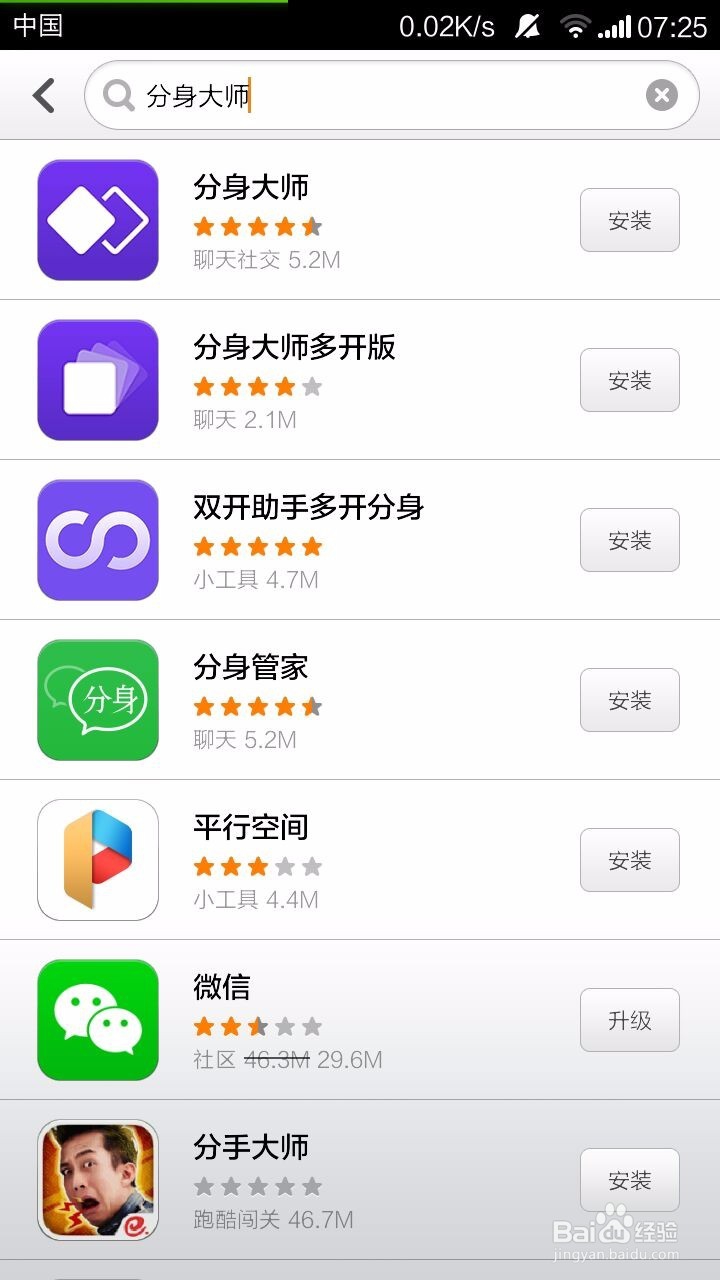 手机怎么同时登录两个微信帐号