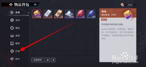 归龙潮如何查看任务道具