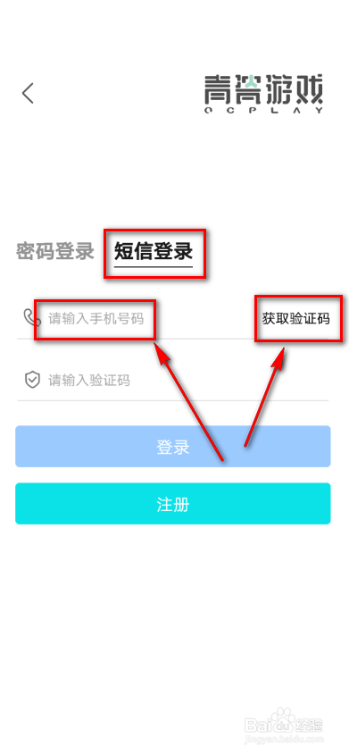 輸入對應的短信號碼,點擊獲取驗證碼.