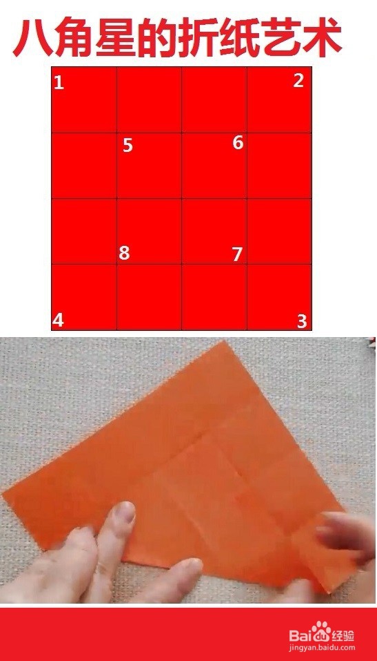八角星的折纸艺术
