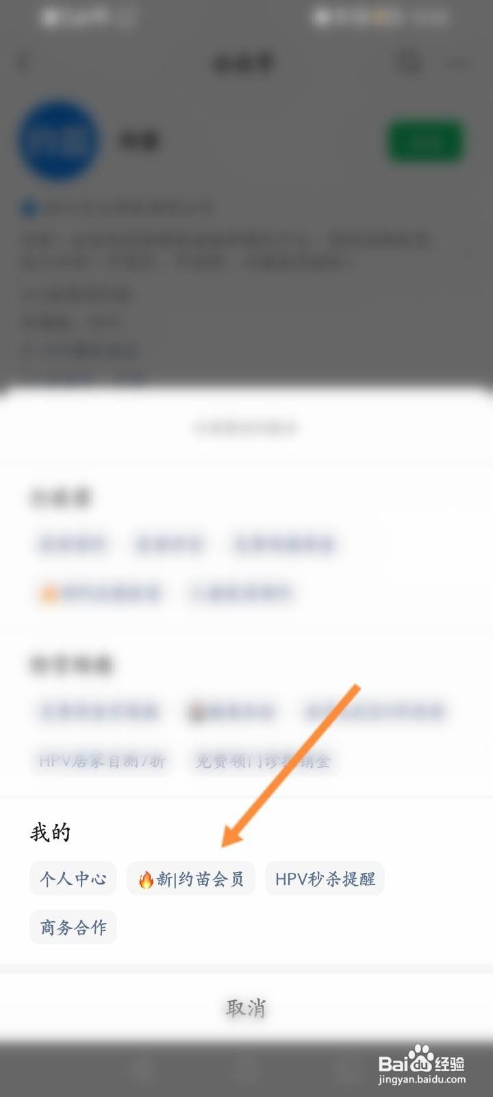 约苗会员怎么开