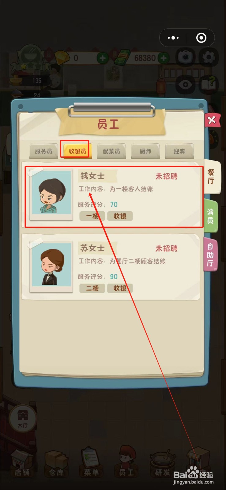 幸福路上的火锅店怎么招聘收银员钱女士
