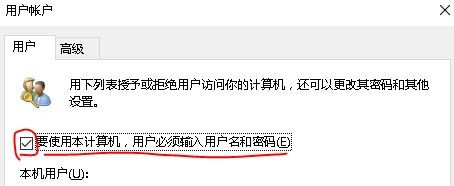Windows开机自动登录及取消自动登录的设置