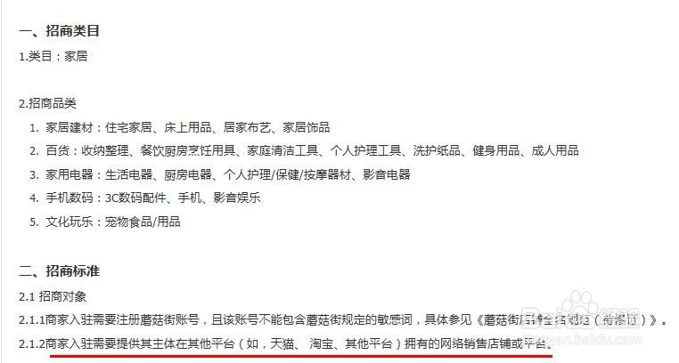 如何查看蘑菇街的入驻方式和流程