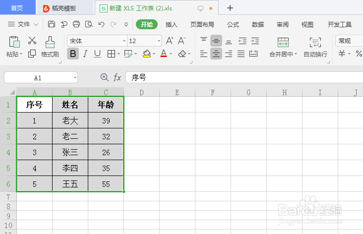 如何将Excel表格转换方向（横版变成竖版）