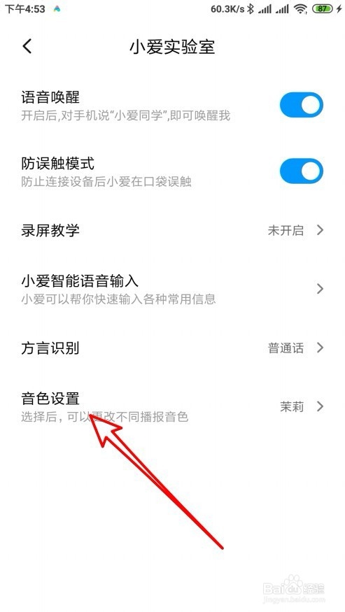 小爱同学怎么样把男声换成女声