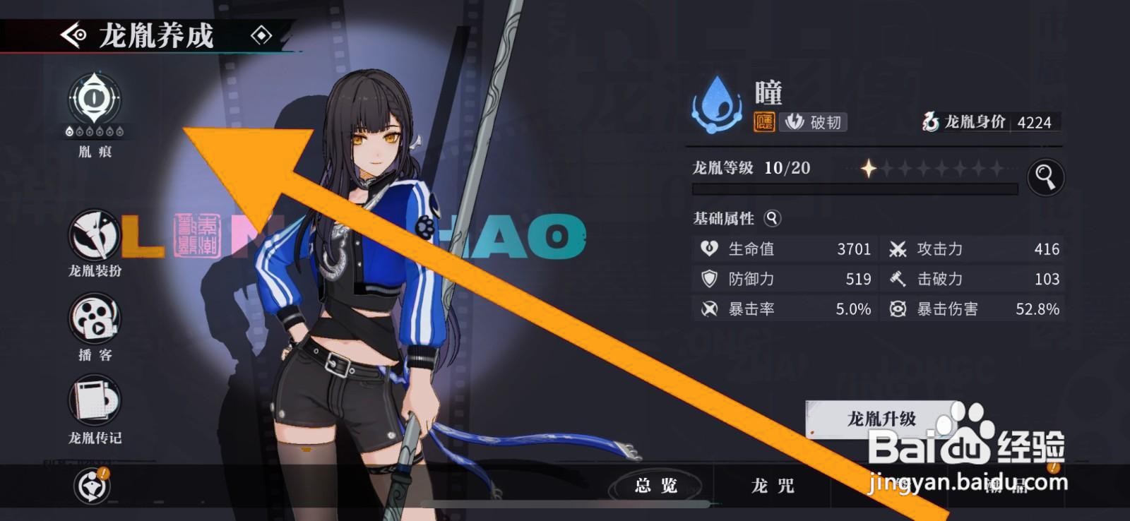 如何激活归龙潮龙域的胤痕