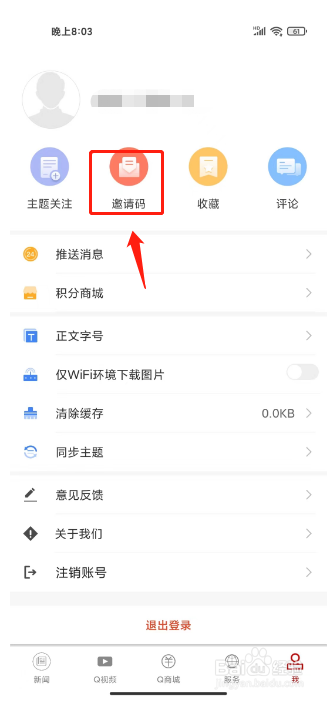 云上普者黑怎么绑定邀请码