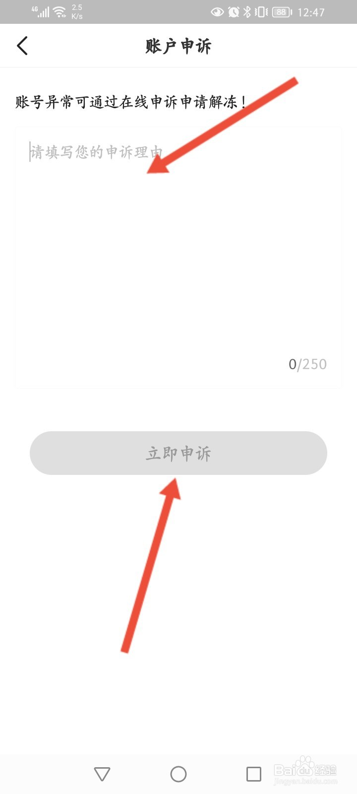 步多多怎么进行账户申诉