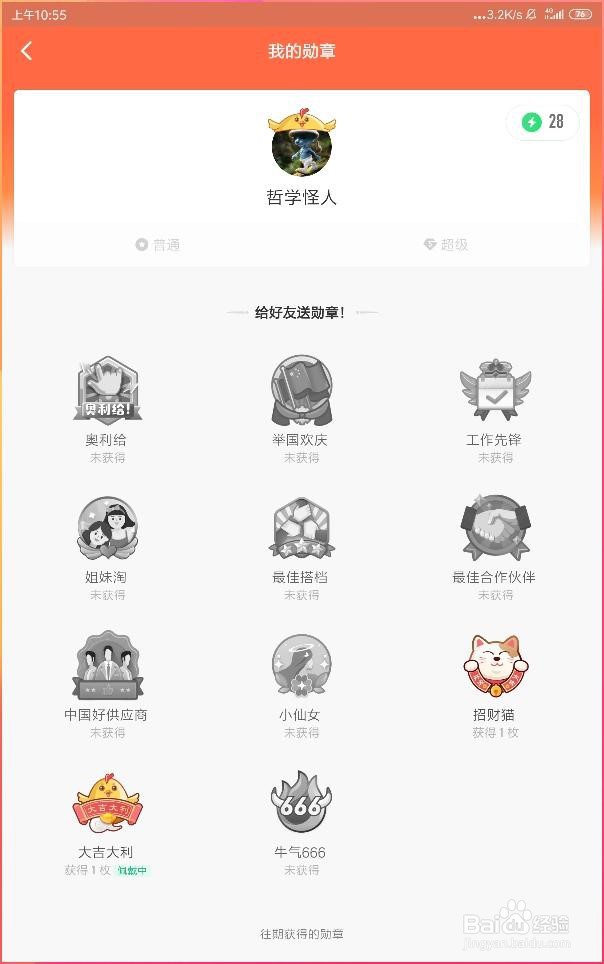 怎样使用钉钉当中的勋章