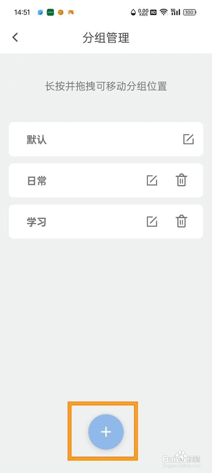 如何在元气打卡App中设置分组？