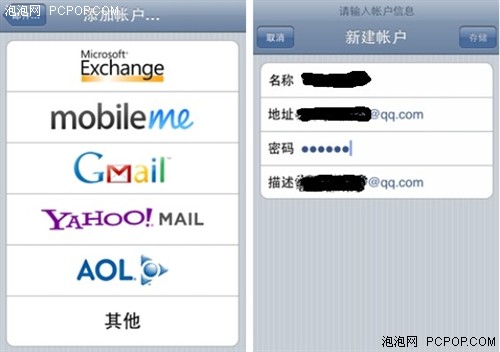 iPhone注册设置QQ邮箱图文攻略
