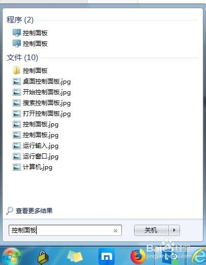 电脑win7操作系统控制面板打开方法
