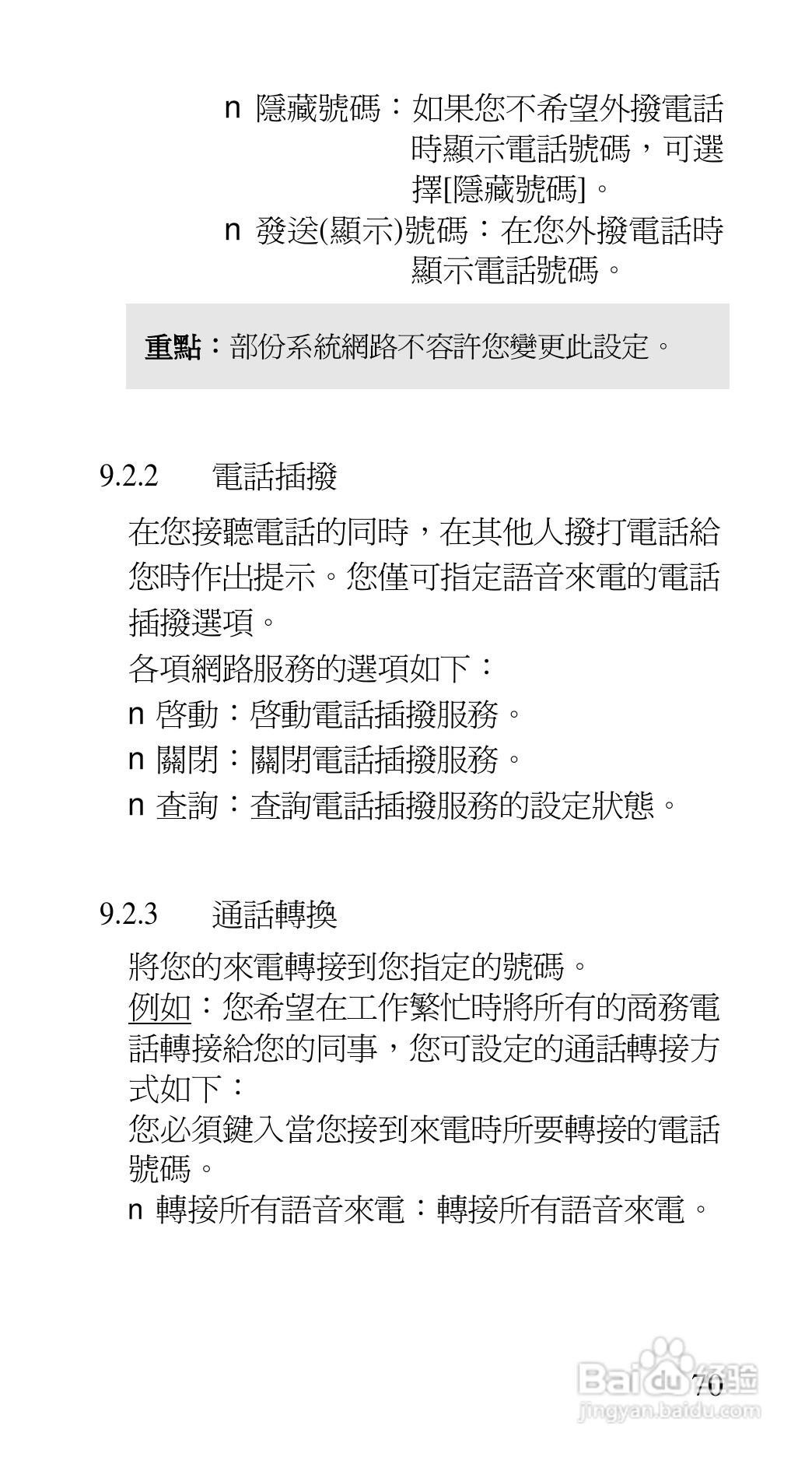 声宝GK-7100型手机说明书:[7]