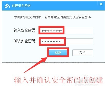 百度云管家如何设置隐藏空间