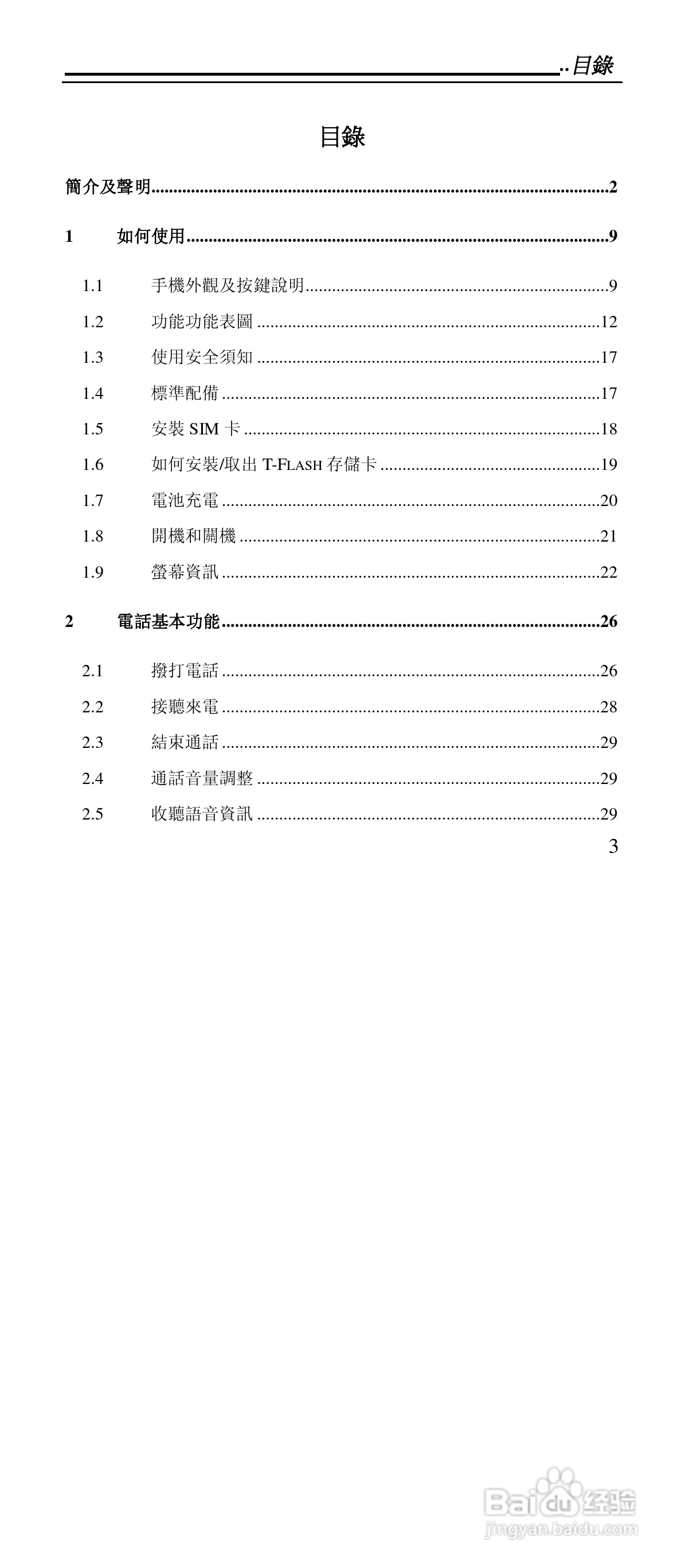 声宝GK-901型手机说明书:[1]