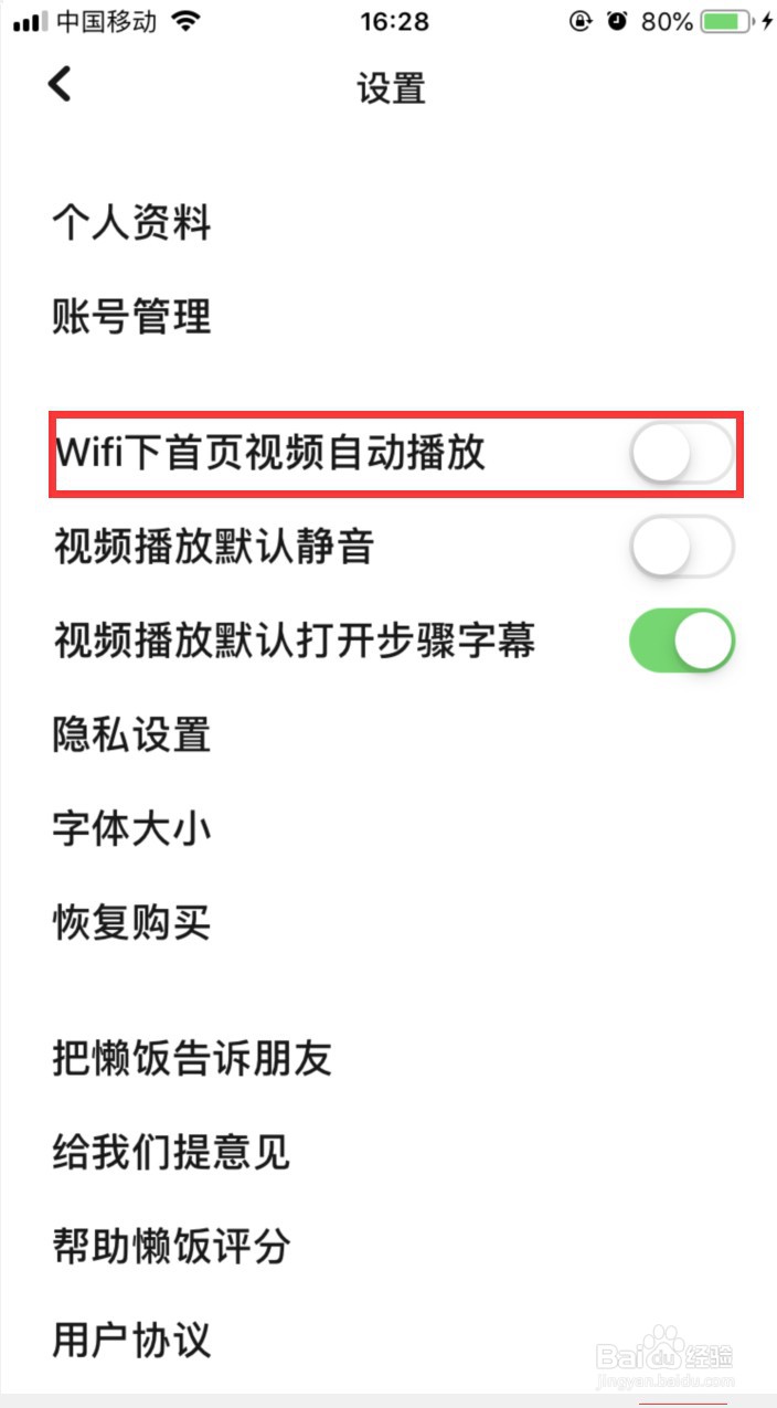 懒饭在哪里关闭视频自动播放
