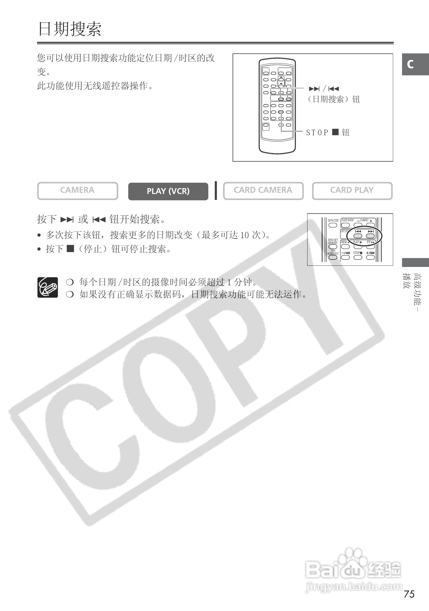 佳能MVX25i数码摄像机使用说明书:[8]