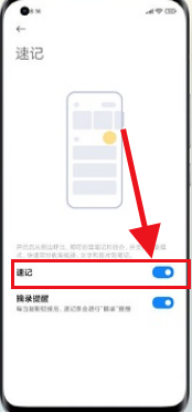 小米mix4怎么设置速记功能