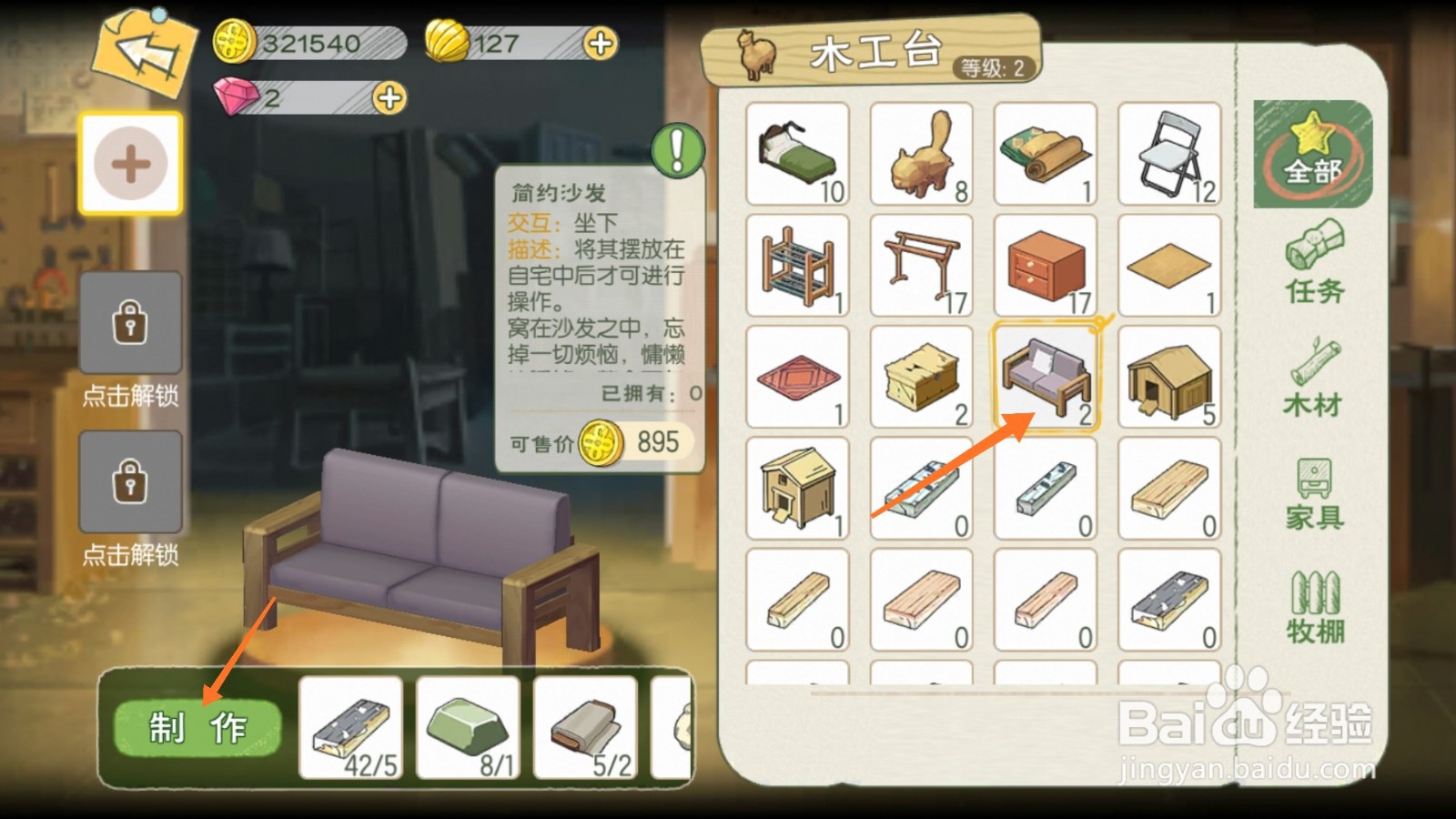 小森生活中怎样获取简约沙发