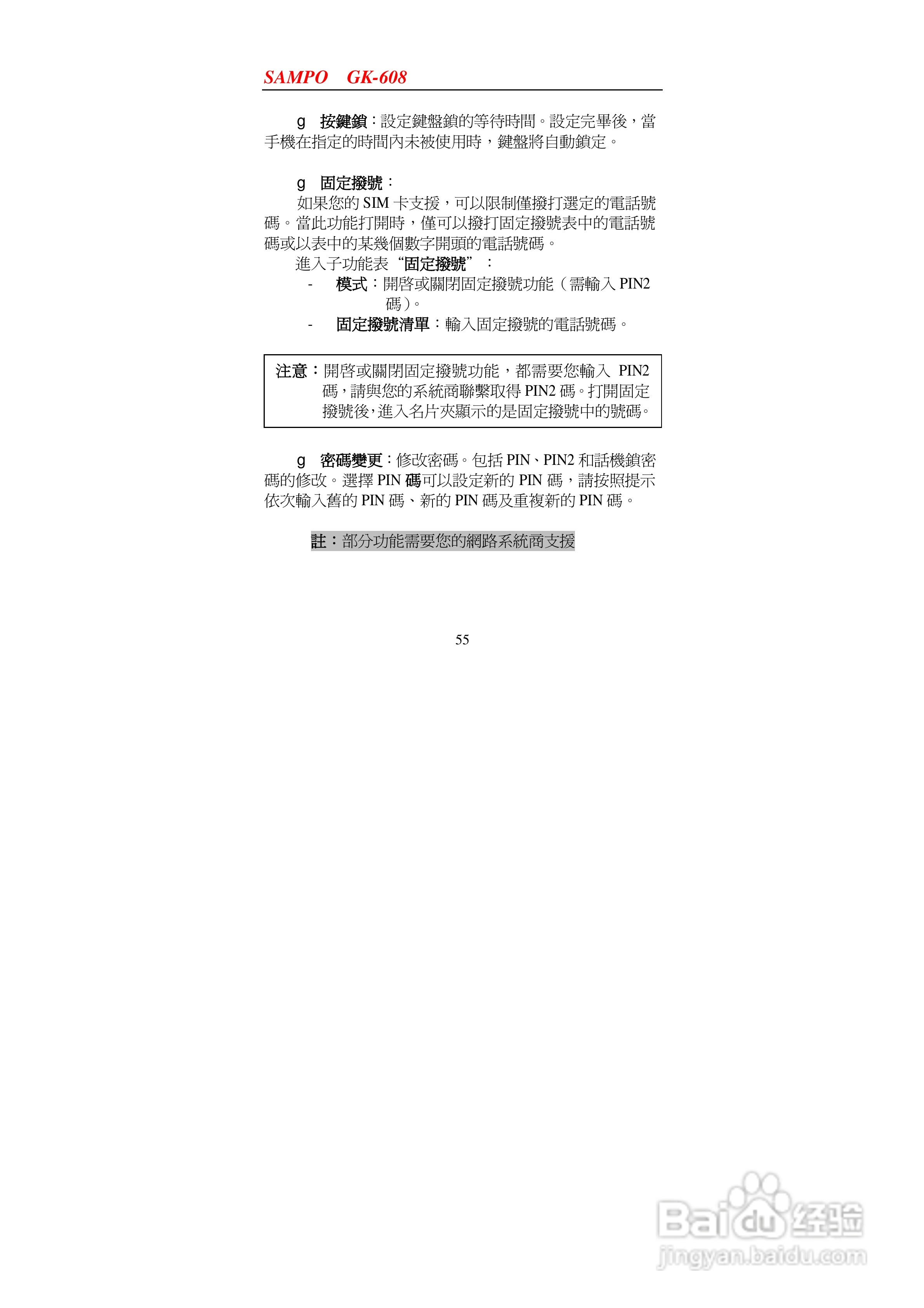 声宝GK-608型手机说明书:[6]