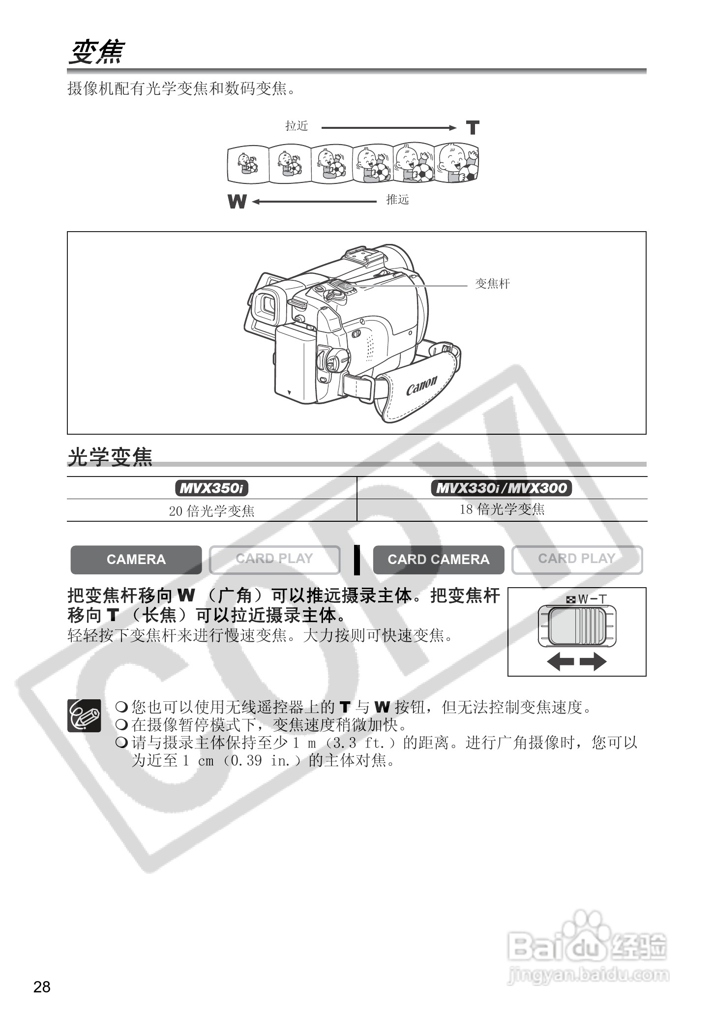 佳能MVX300数码摄像机使用说明书:[3]