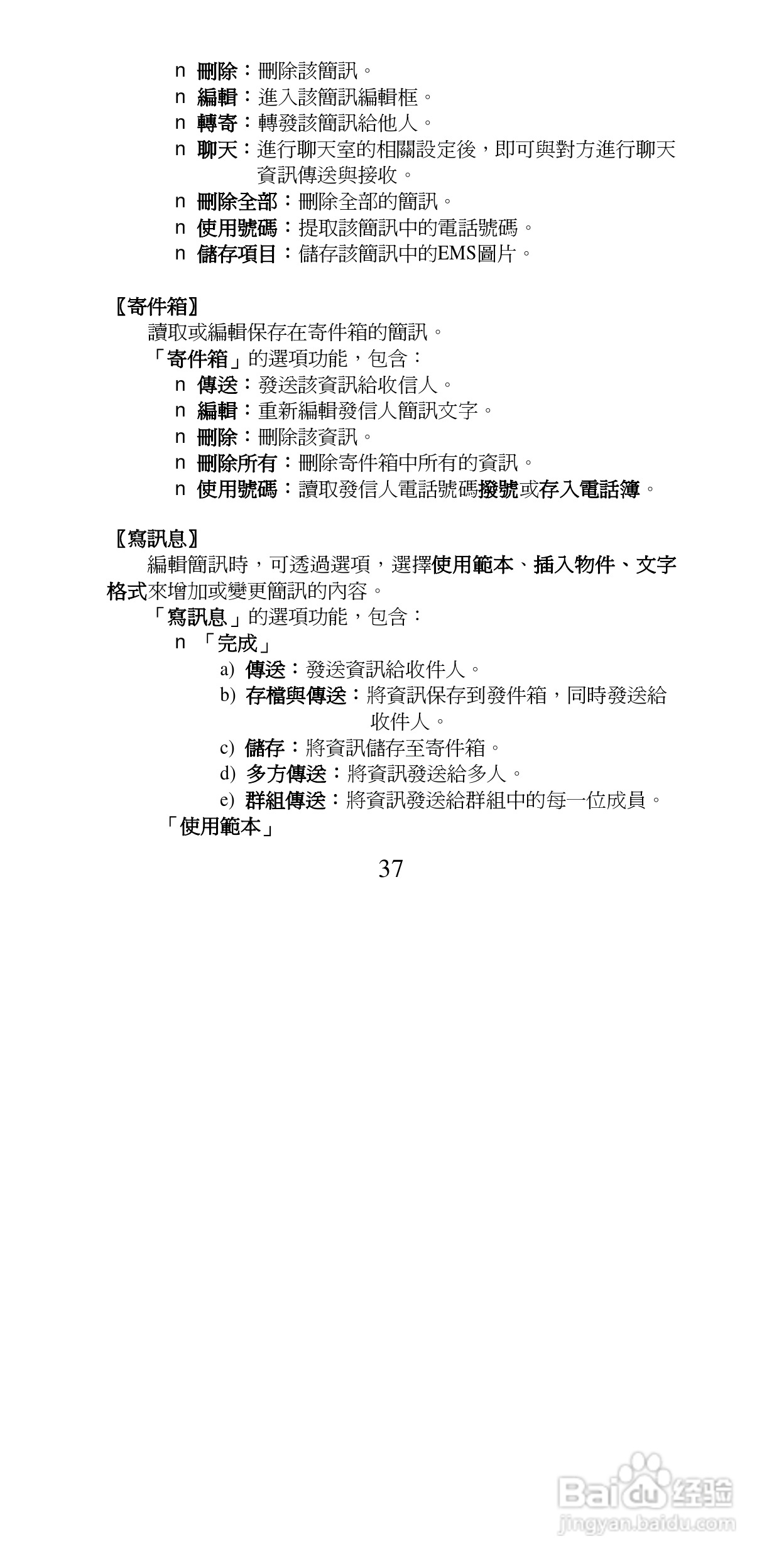 声宝GK-6250型手机说明书:[4]