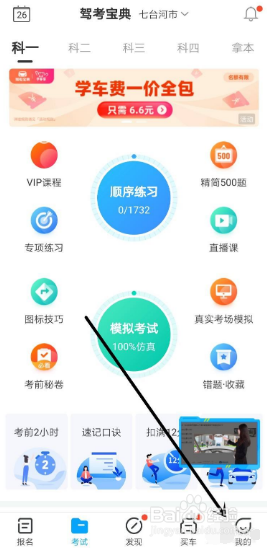 驾考宝典怎样清除从头开始