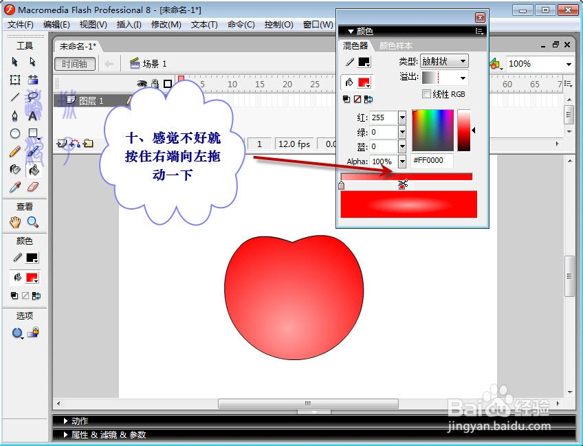 在Flash中画苹果