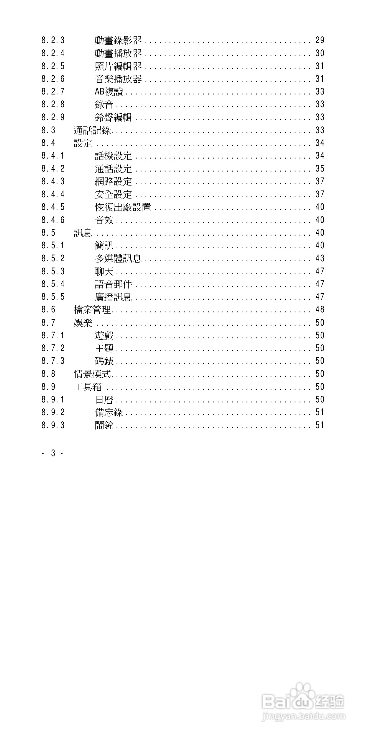 声宝GK-838型手机说明书:[1]