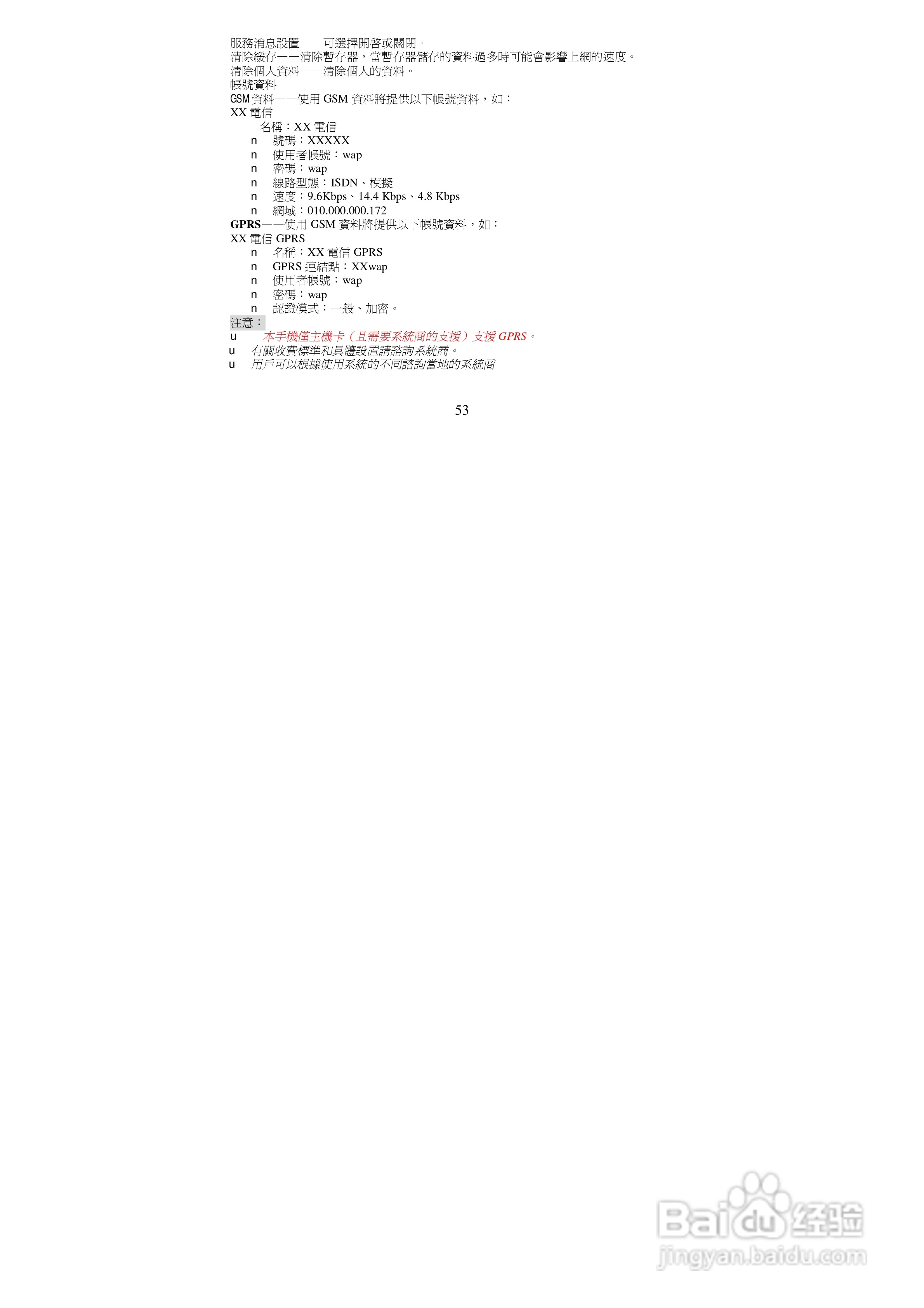 声宝GK-8800型手机说明书:[6]