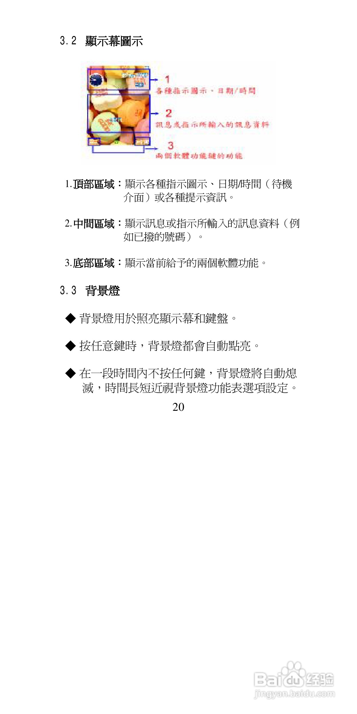 声宝GK-9100型手机说明书:[2]