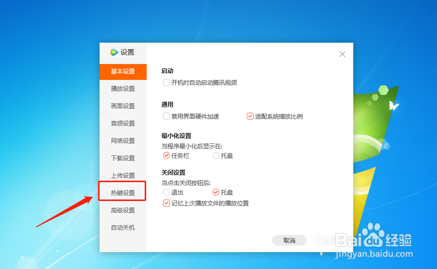 腾讯视频播放器怎么设置全屏播放的热键