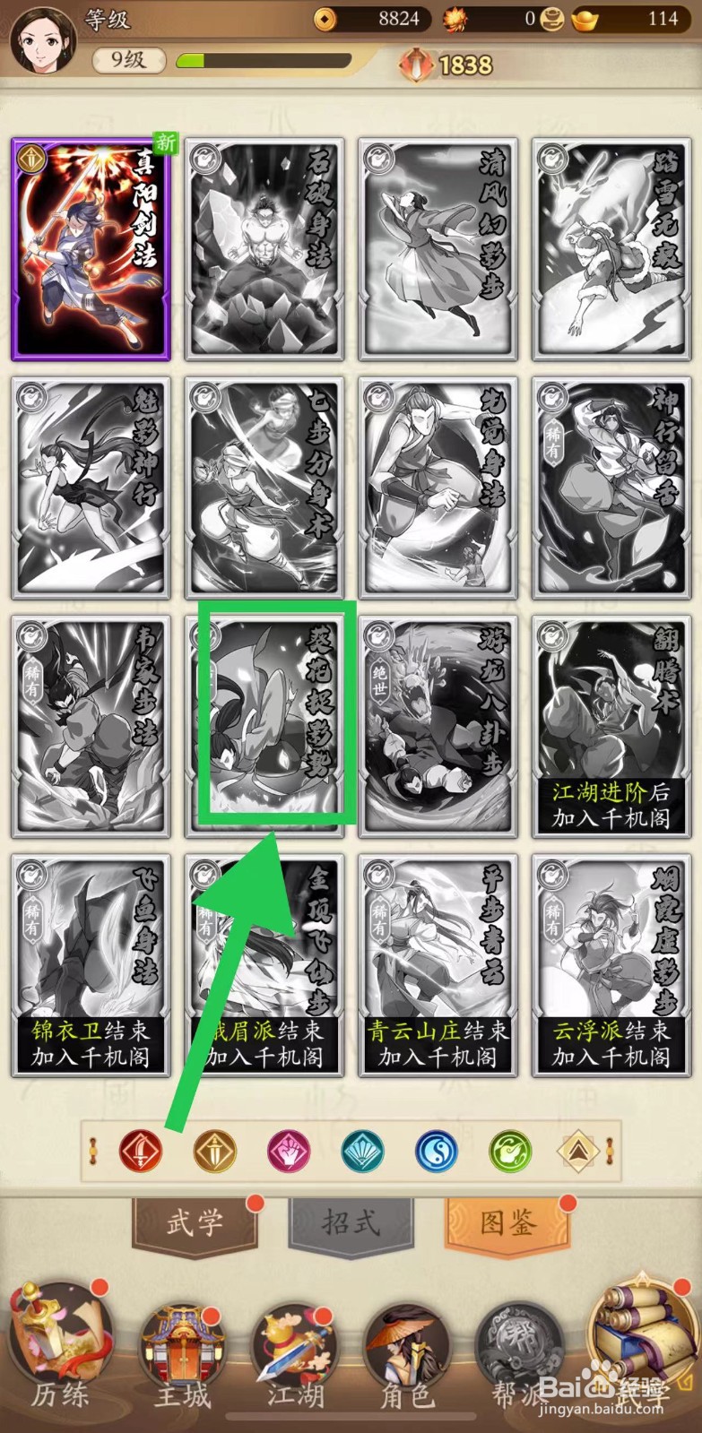 无名江湖怎么查看葵花捉影势的气血
