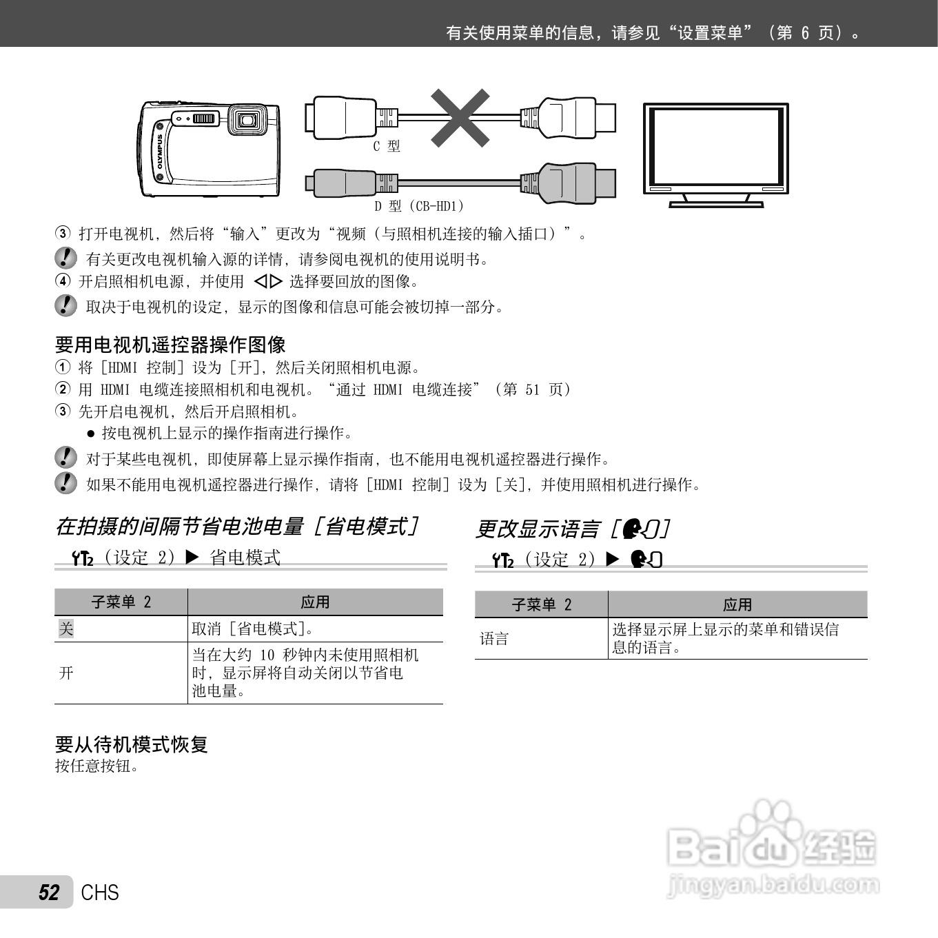 奥林巴斯TG-310数码相机使用说明书:[6]