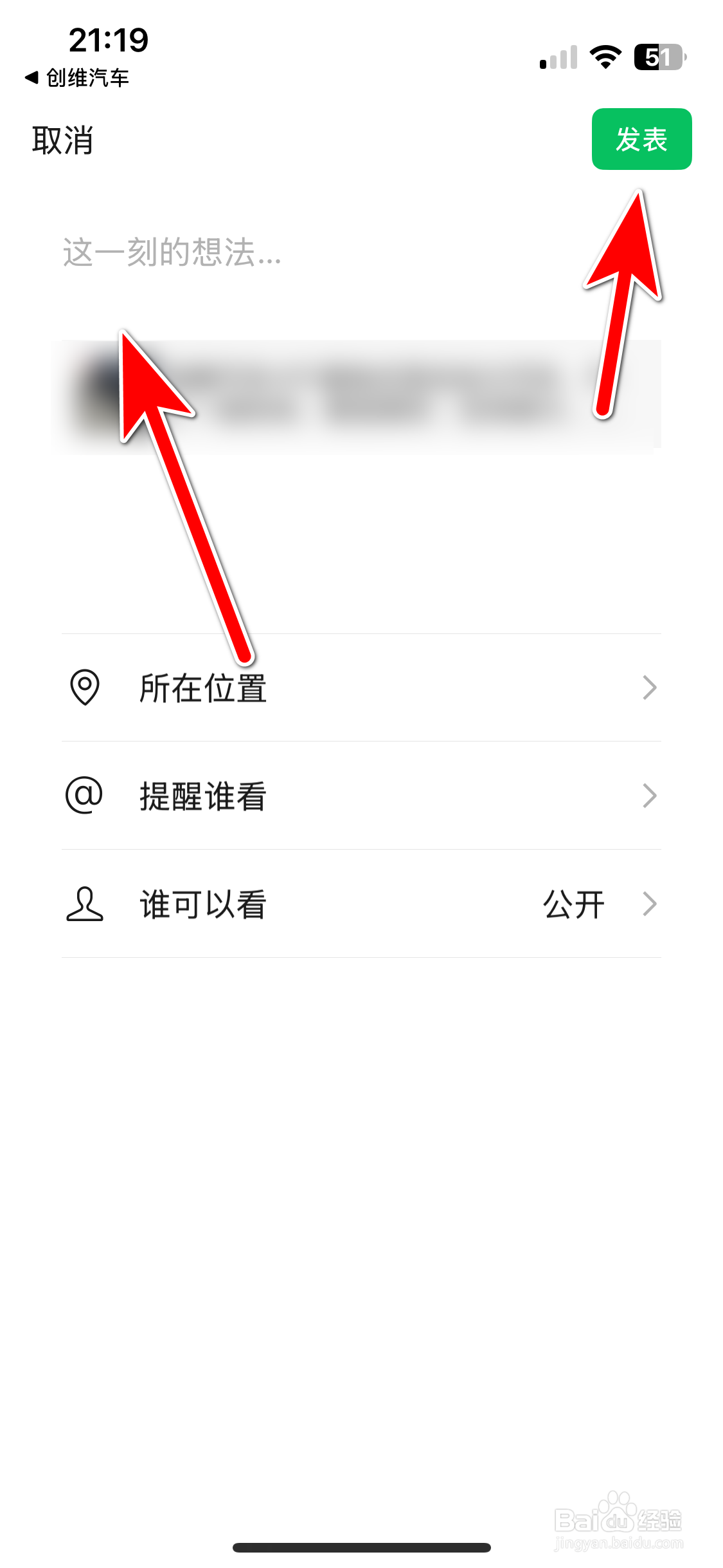创维汽车如何分享动态到微信朋友圈