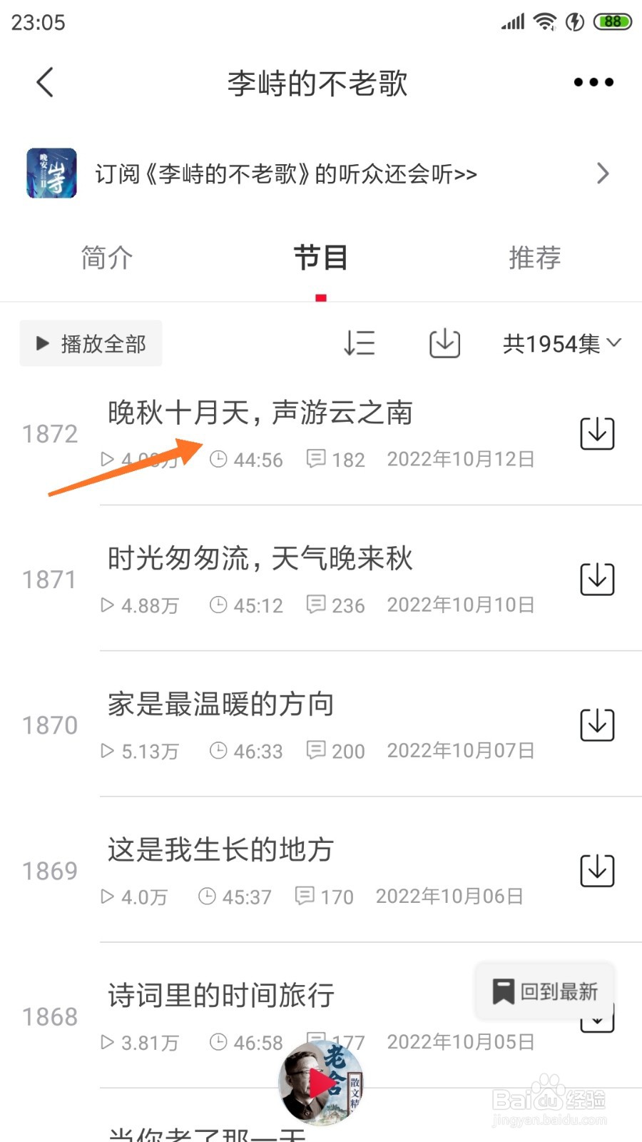 云听中怎么查看晚秋十月天