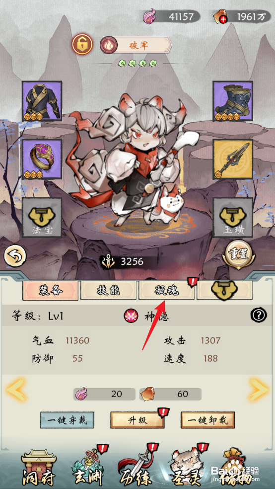 在修仙绘卷中破军如何凝魂