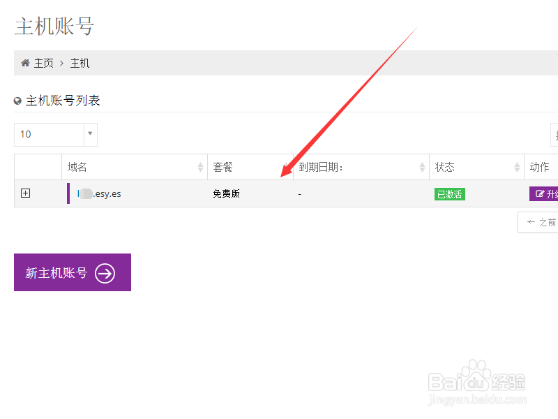 使用hostinger免费虚拟主机部署发布站点