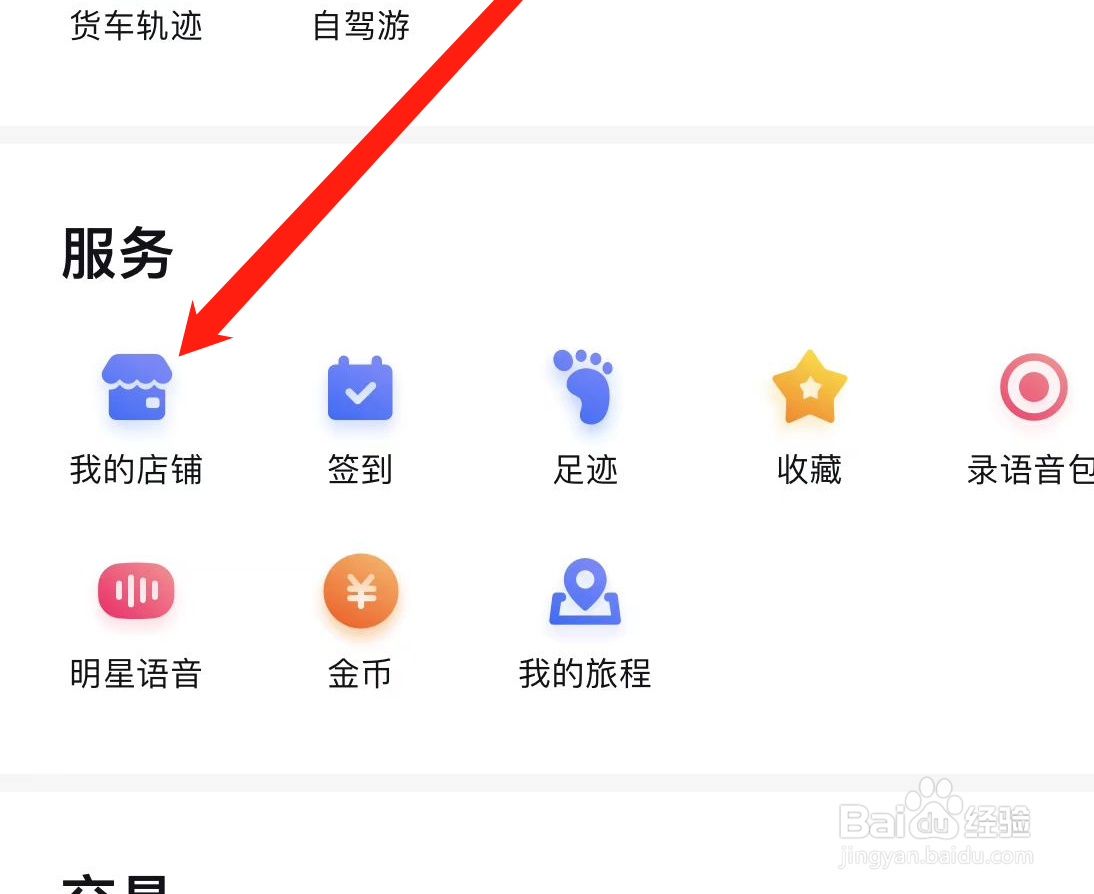 百度地图如何查看我的店铺