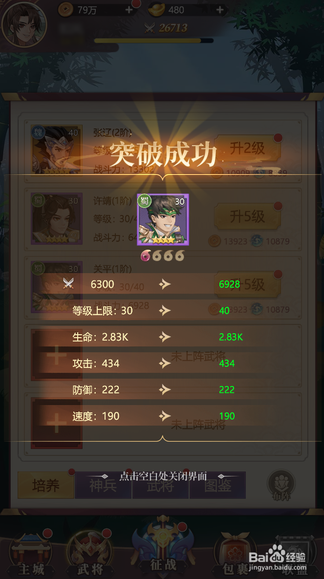 武圣三国武将怎么进阶